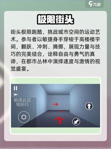 🔥街头极限跑酷太上头了！💥截图2