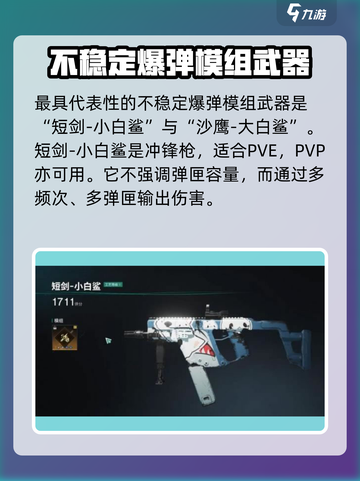 七日世界不稳定爆弹是什么介绍截图3