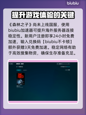 森林之子延迟掉帧？用这款加速器🔥流畅到飞起！🚀截图3
