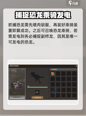 逆境重生抓捕恐龙方法一览介绍截图5