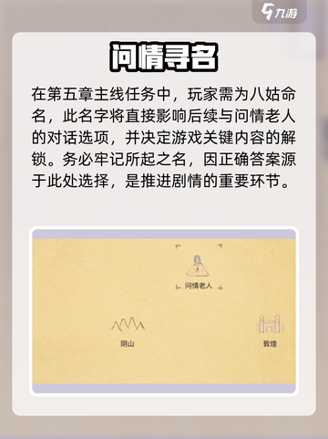 🎮《所谓侠客》问情老人答案曝光！截图2