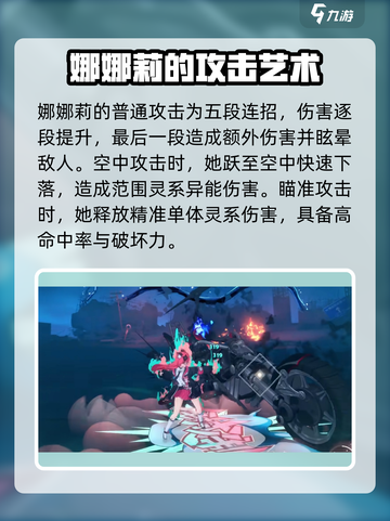 异环娜娜莉角色介绍介绍截图2