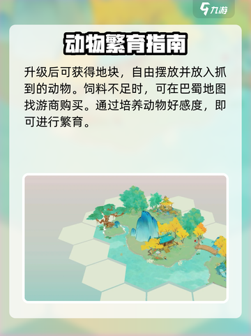 淡墨水云乡动物怎么养介绍截图3
