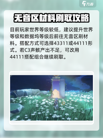 鸣潮🔥快速刷声骸经验秘籍！新手必看👇截图4