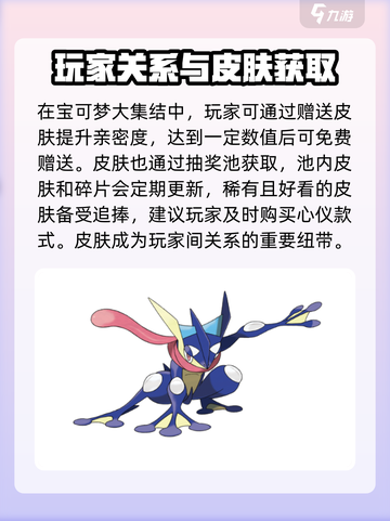 宝可梦大集结🔥甲贺忍蛙皮肤全解析！✨截图3