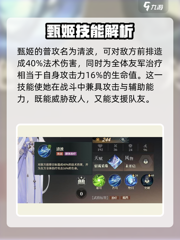 三国志幻想大陆2枭之歌甄姬好用吗介绍截图2