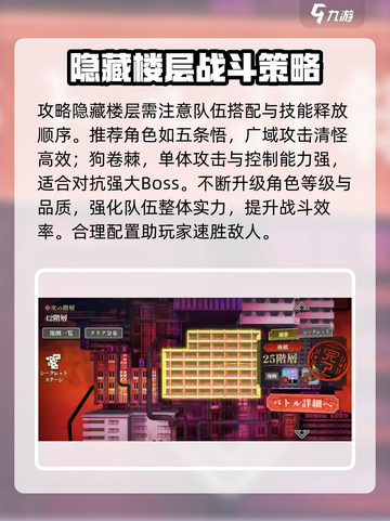 咒术回战手游梦幻廻楼隐藏楼层介绍介绍截图4