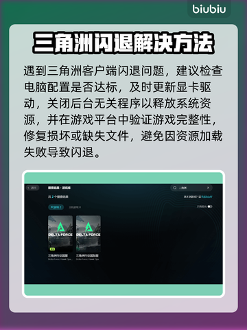 💥三角洲闪退黑屏？一招解决！🎮截图3