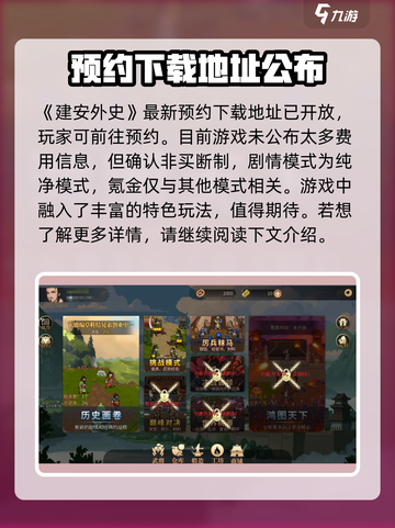 建安外史多少钱介绍截图2