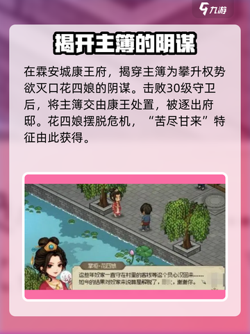 大侠立志传🔥花四娘结缘攻略💎截图9