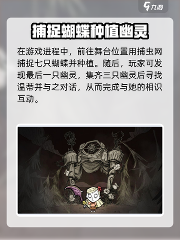 饥荒新家园：温蒂任务超简单完成攻略！🔥截图3