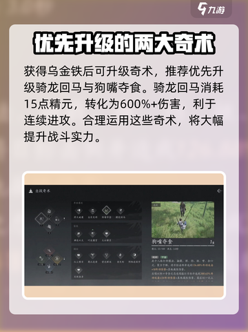 燕云十六声全奇术怎么升级介绍截图3