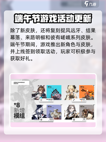明日方舟🔥2024端午活动大曝光！内容超乎想象🎉截图3