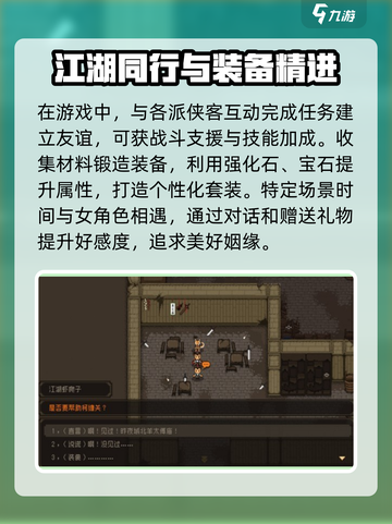 大江湖之苍龙与白鸟安卓下载介绍截图4