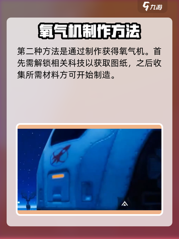 《创造吧！星球氧气机全攻略🚀》截图4