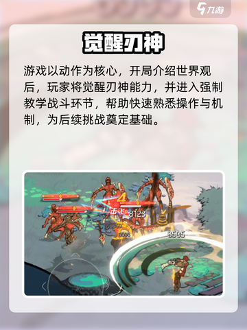 🔥《刃境》新手速通秘籍💥截图3