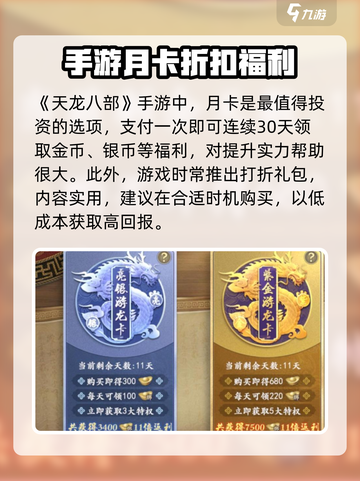 新天龙八部手游中氪怎么玩介绍截图2