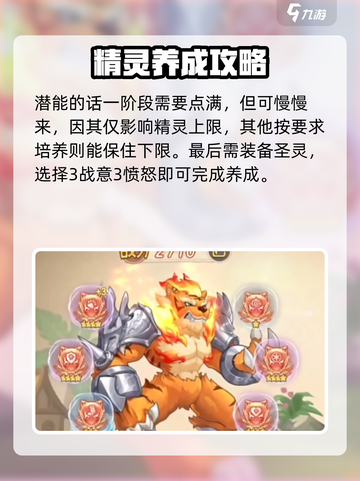 西普大陆手游费尔斯培养攻略介绍截图5
