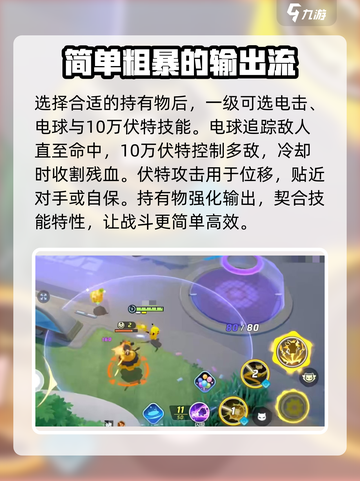 宝可梦大集结皮卡丘持有物怎么选介绍截图4