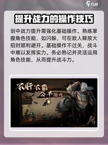 剑中🔥战力飙升秘籍，快速提升不是梦！截图2