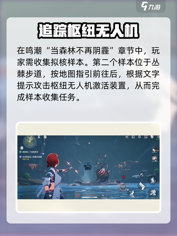 鸣潮⚡第二个拟核样本位置及获取方式大曝光！截图2