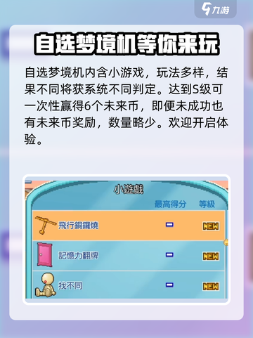 哆啦a梦的铜锣烧店物语未来币怎么获得介绍截图4