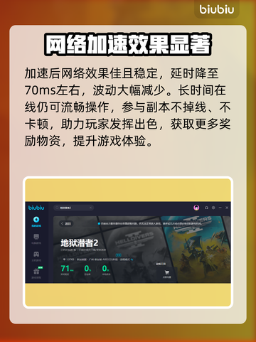 地狱潜者2🔥加速器推荐，稳定不掉线⚡截图4