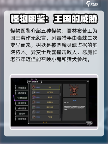 失落城堡2全部图鉴介绍截图3