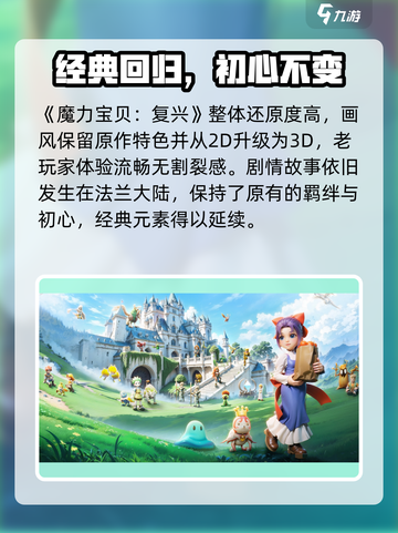 魔力宝贝复兴🔥好玩到停不下来！你还不来试试？截图2