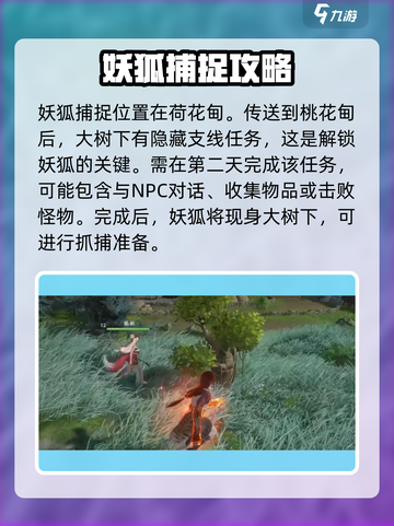 仙剑世界狐妖在哪介绍截图2