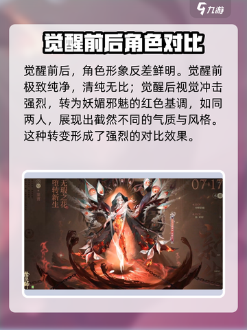 阴阳师祸津神怎么样介绍截图3