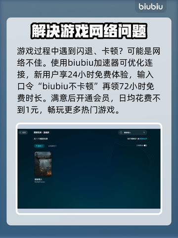 雾影猎人卡顿闪退？这款加速器搞定！🔥🎮截图3