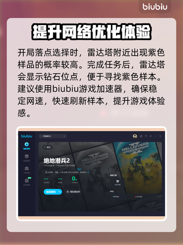 地狱潜者2🔥紫色样本获取攻略💎截图3