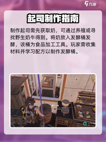 七日世界起司怎么做介绍截图2