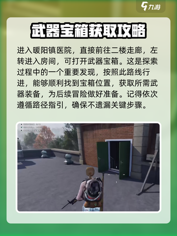 七日世界暖阳镇神秘宝藏在哪介绍截图2