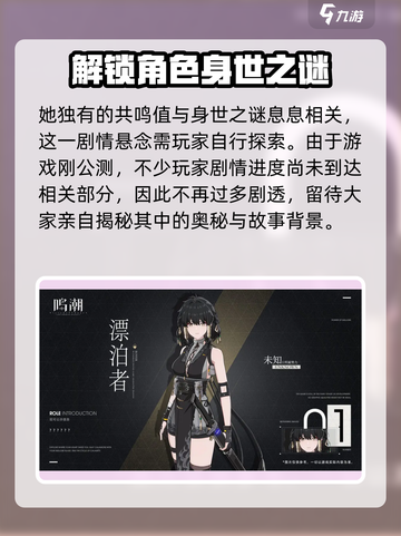 鸣潮女主身世大起底！游戏秘密🔥等你发现截图5