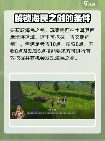 大航海时代传说：海民之剑🔥获取秘籍🎉截图2