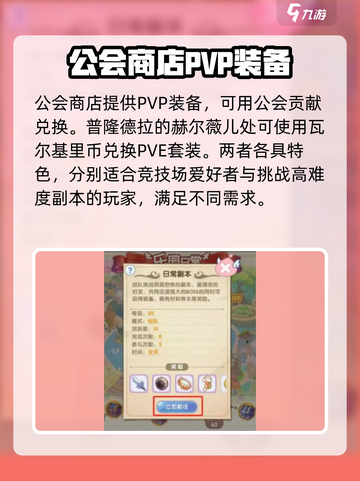 仙境传说新启航装备怎么获得介绍截图5