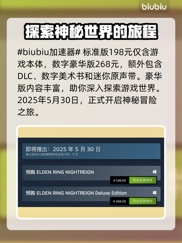 艾尔登法环黑夜君临价格曝光，省钱攻略🔥快看！截图2