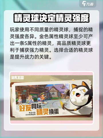 洛克王国手游最新消息爆料介绍截图4