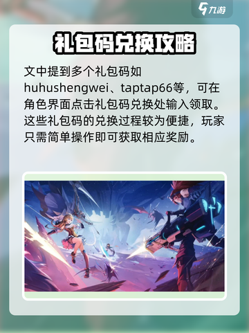 晶核最新礼包码有哪些介绍截图3
