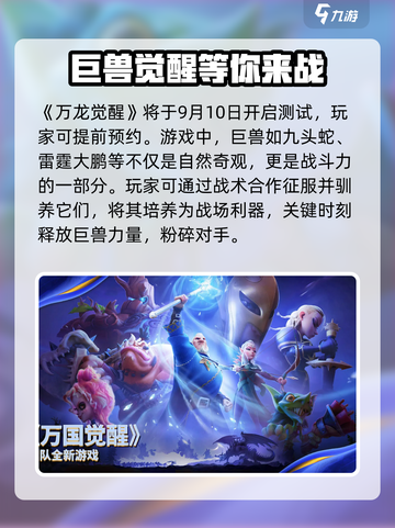 万龙觉醒什么时候上线介绍截图2