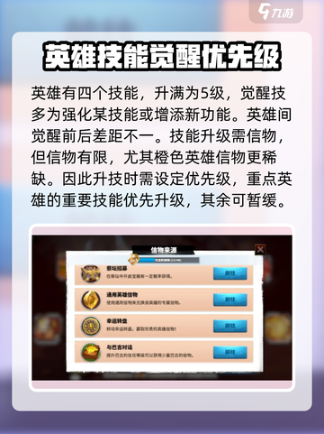 万龙觉醒攻略分享介绍截图9