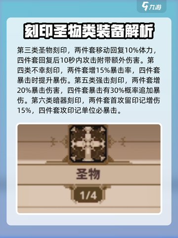 小骨英雄杀手刻印装备大全介绍截图3