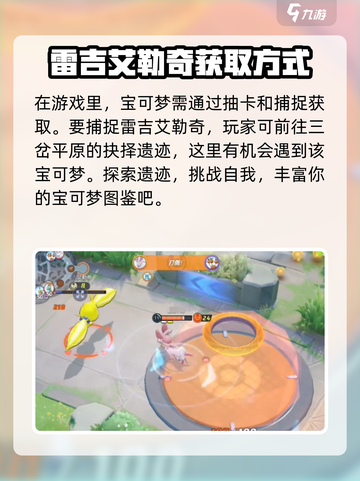 宝可梦大集结：雷吉艾勒奇位置大揭秘🔥快来看！截图2