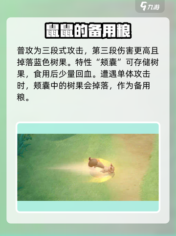 宝可梦大集结藏饱栗鼠怎么玩介绍截图2