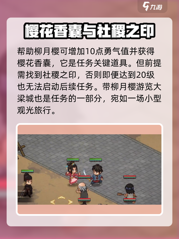 大侠立志传护花使者任务怎么做介绍截图3