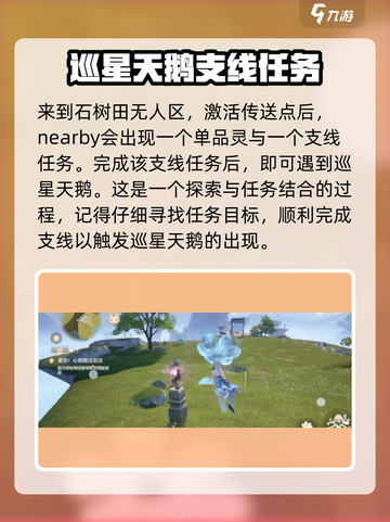 无限暖暖翱翔于星空之上任务怎么做介绍截图3