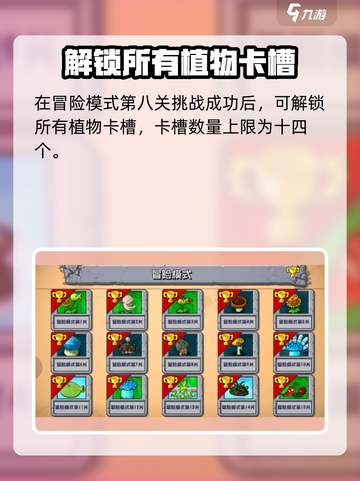 植物大战僵尸卡槽增加方法⚡游戏玩家必看！截图4