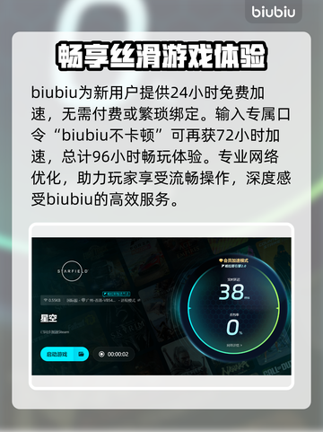 🎮星空加速器推荐！秒杀延迟神器💥截图4